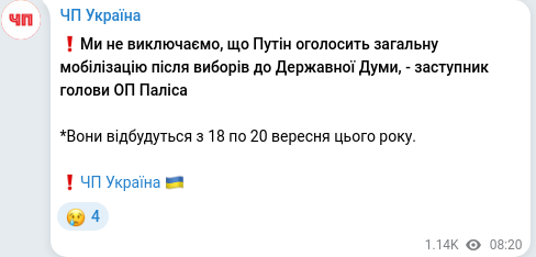 Скріншот Telegram-публікації