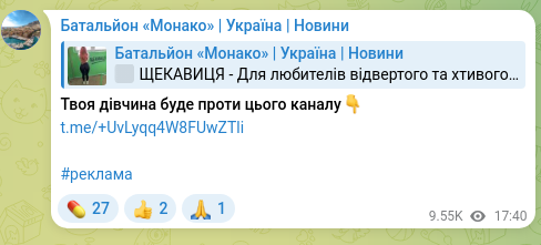 Screenshot of a Telegram post: Your girlfriend will be against this channel👇 t.me/+UvLyqq4W8FUwZTli #реклама