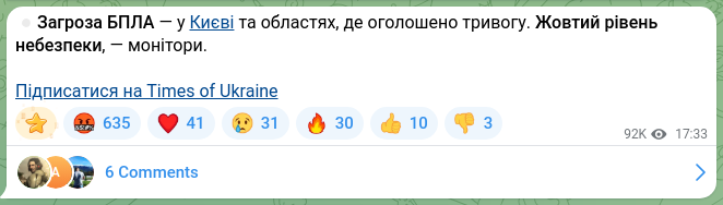 Скріншот Telegram-публікації: ⏺Загроза БПЛА — у Києві та областях, де оголошено тривогу. Жовтий рівень небезп…