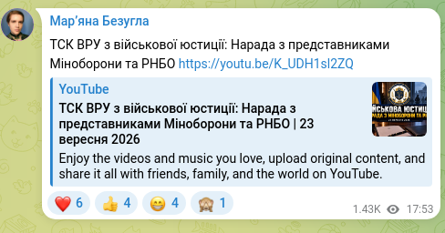 Screenshot of a Telegram post: Temporary Special Commission of the Verkhovna Rada on Military Justice: Meeting…