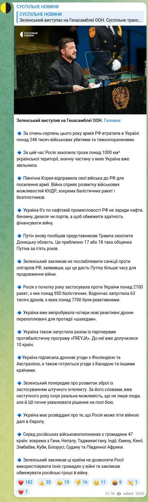 Скріншот Telegram-публікації: Зеленський виступив на Генасамблеї ООН. Головне: 🔹 За січень-серпень цього рок…