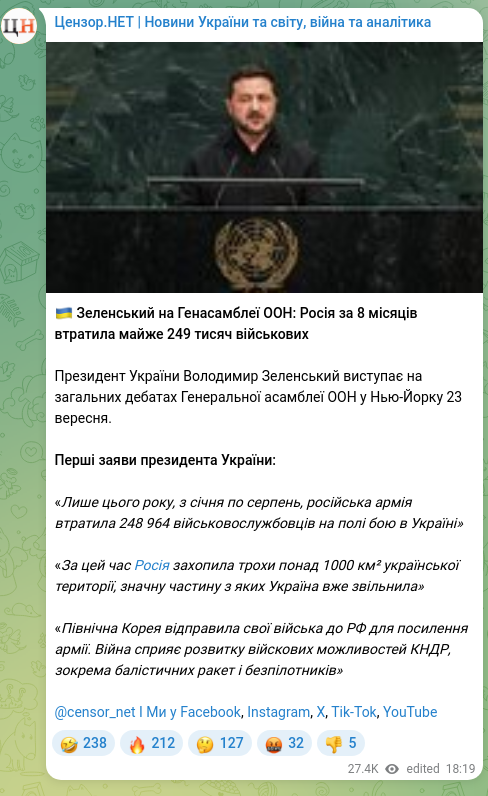 Скріншот Telegram-публікації: Зеленський Володимир Олександрович — 🇺🇦 Зеленський на Генасамблеї ООН: Росія за 8 місяців втра…