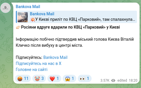 Screenshot of a Telegram post: Klychko Vitaliy Volodymyrovych — 👉🏻Росіяни вдруге вдарили по КВЦ «Парковий» у Києві Інформа…