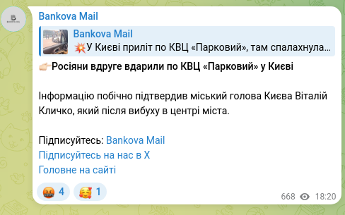 Screenshot of a Telegram post: Klychko Vitaliy Volodymyrovych — 👉🏻Russians struck the Kyiv International Exhibition Center…