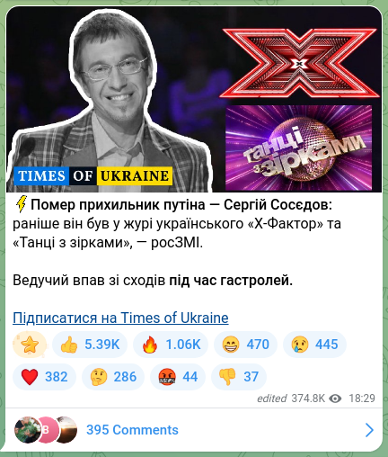 Скріншот Telegram-публікації: ⚡️Помер прихильник путіна — Сергій Сосєдов: раніше він був у журі українського…