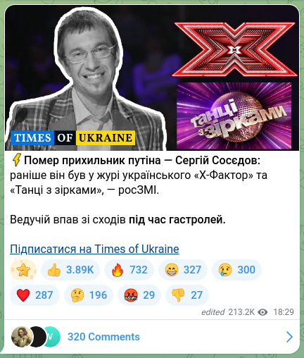 Скріншот Telegram-публікації: ⚡️Помер прихильник путіна — Сергій Сосєдов: раніше він був у журі українського…