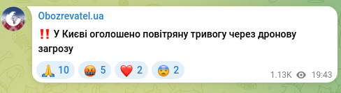 Скріншот Telegram-публікації: ‼️ У Києві оголошено повітряну тривогу через дронову загрозу