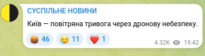 Скріншот Telegram-публікації: Київ — повітряна тривога через дронову небезпеку.