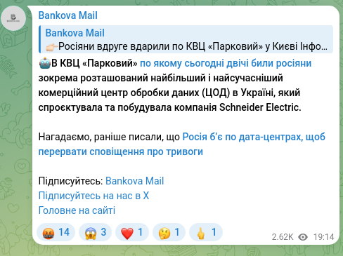 Screenshot of a Telegram post: 🤖The Kyiv Convention Center “Parkovy,” which was struck twice by Russians toda…