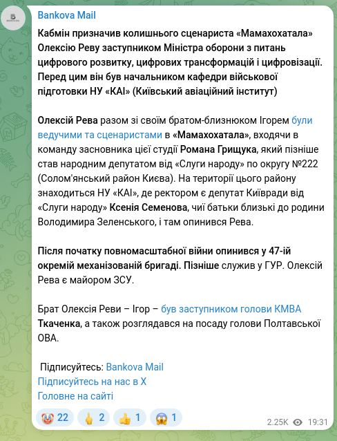 Screenshot of a Telegram post: Zelenskyy Volodymyr Oleksandrovych — Кабмін призначив колишнього сценариста «Мамахохатала» Ол…