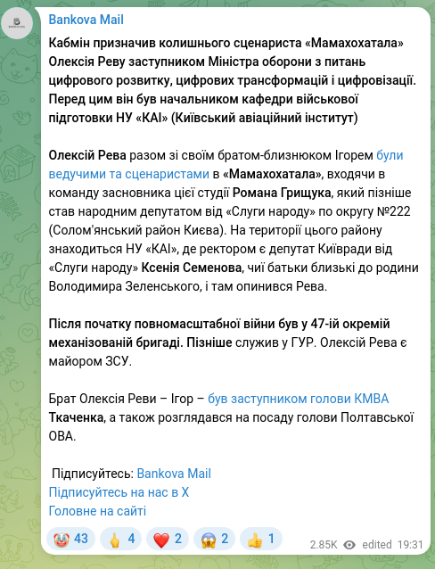 Screenshot of a Telegram post: Zelenskyy Volodymyr Oleksandrovych — Кабмін призначив колишнього сценариста «Мамахохатала» Ол…