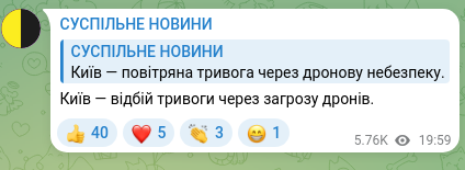 Скріншот Telegram-публікації: Київ — відбій тривоги через загрозу дронів.