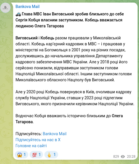 Screenshot of a Telegram post: 🚓 Interior Minister Ivan Vygovskyi made his close associate Serhii Kobets his…