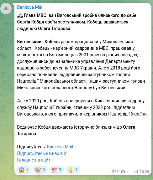 Screenshot of a Telegram post: 🚓 Глава МВС Іван Виговський зробив близького до себе Сергія Кобця своїм заступ…