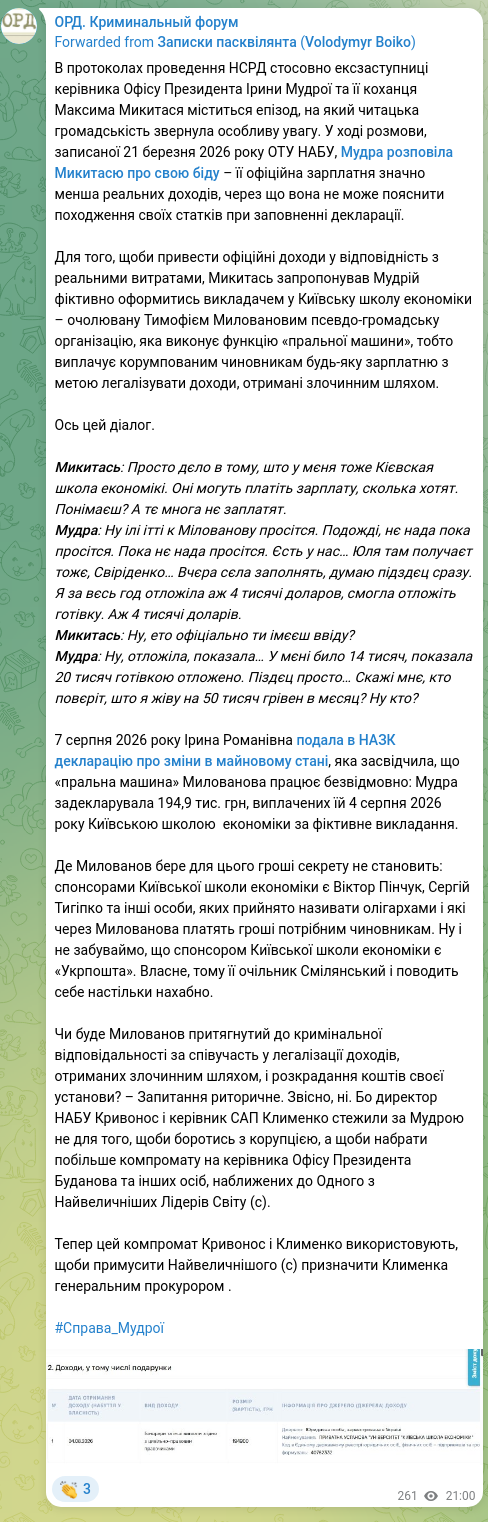 Screenshot of a Telegram post: Pinchuk Viktor Mykhailovych — В протоколах проведення НСРД стосовно ексзаступниці керівника О…