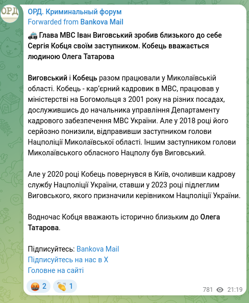 Screenshot of a Telegram post: 🚓 Interior Minister Ivan Vygovskyi made his close associate Serhii Kobets his…