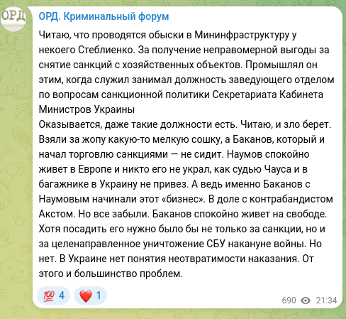 Screenshot of a Telegram post: I read that searches are being conducted at the Ministry of Infrastructure in c…