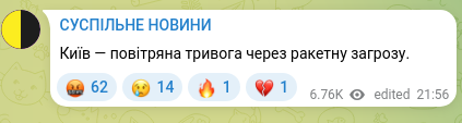 Скріншот Telegram-публікації: Київ — повітряна тривога через ракетну загрозу.