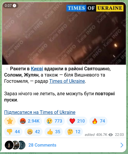 Скріншот Telegram-публікації: ⏺Ракети в Києві вдарили в районі Святошино, Соломи, Жулян, а також — біля Вишне…