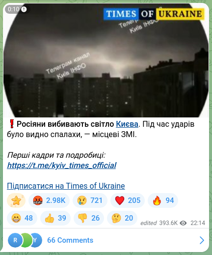 Скріншот Telegram-публікації: ❗️Росіяни вибивають світло Києва. Під час ударів було видно спалахи, — місцеві…