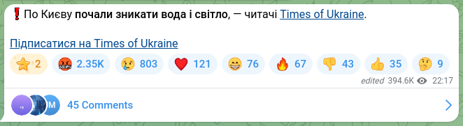 Скріншот Telegram-публікації: ❗️По Києву почали зникати вода і світло, — читачі Times of Ukraine. Підписатис…