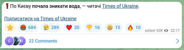 Скріншот Telegram-публікації: ❗️По Києву почала зникати вода, — читачі Times of Ukraine. Підписатися на Time…