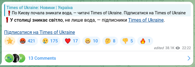 Скріншот Telegram-публікації: ❗️У столиці зникає світло, не лише вода, — підписники Times of Ukraine. Підпис…