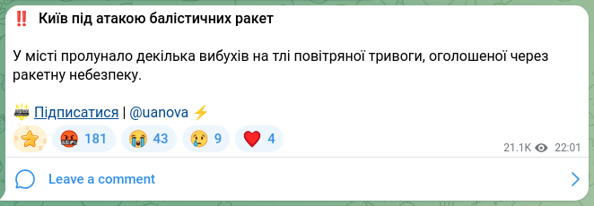 Скріншот Telegram-публікації: ‼️ Київ під атакою балістичних ракет У місті пролунало декілька вибухів на тлі…