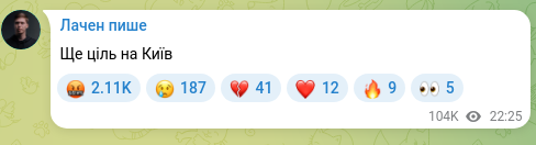 Скріншот Telegram-публікації: Ще ціль на Київ