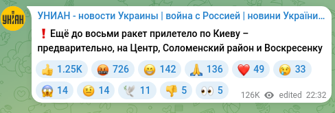 Screenshot of a Telegram post: ❗️Ещё до восьми ракет прилетело по Киеву – предварительно, на Центр, Соломенск…