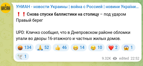 Screenshot of a Telegram post: ❗️❗️Ballistic drops over the capital again — the Right Bank under attack UPD:…