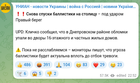 Screenshot of a Telegram post: ❗️❗️Снова спуски баллистики на столицу – под ударом Правый берег UPD: Кличко…
