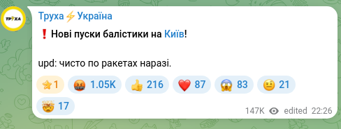 Screenshot of a Telegram post: ❗️New ballistic launches toward Kyiv! upd: only about the missiles for now.