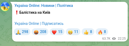 Скріншот Telegram-публікації: ❗️Балістика на Київ Україна Online | Підписатись
