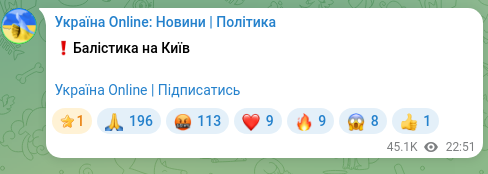Скріншот Telegram-публікації: ❗️Балістика на Київ Україна Online | Підписатись