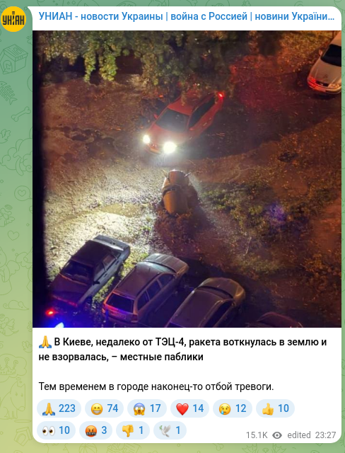 Screenshot of a Telegram post: 🙏 In Kyiv, near the TEC-4, a rocket lodged in the ground and did not explode,…