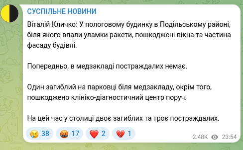 Скріншот Telegram-публікації: Кличко Віталій Володимирович — Віталій Кличко: У пологовому будинку в Подільському районі, біл…