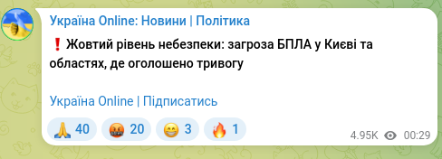 Скріншот Telegram-публікації: ❗️Жовтий рівень небезпеки: загроза БПЛА у Києві та областях, де оголошено трив…