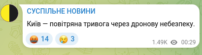 Скріншот Telegram-публікації: Київ — повітряна тривога через дронову небезпеку.