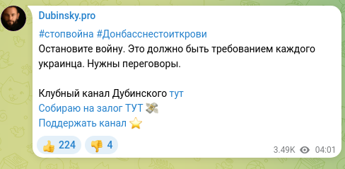 Скріншот Telegram-публікації: #стопвойна #Донбасснестоиткрови Остановите войну. Это должно быть требованием к…