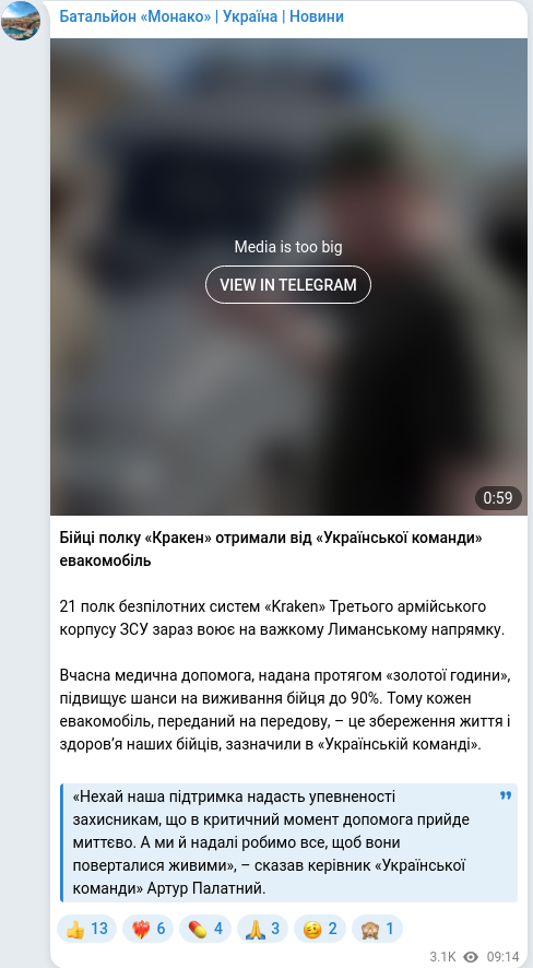 Скріншот Telegram-публікації