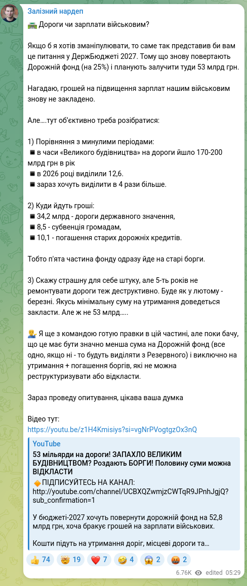 Скріншот Telegram-публікації: 🛣️ Дороги чи зарплати військовим? Якщо б я хотів зманіпулювати, то саме так пре…