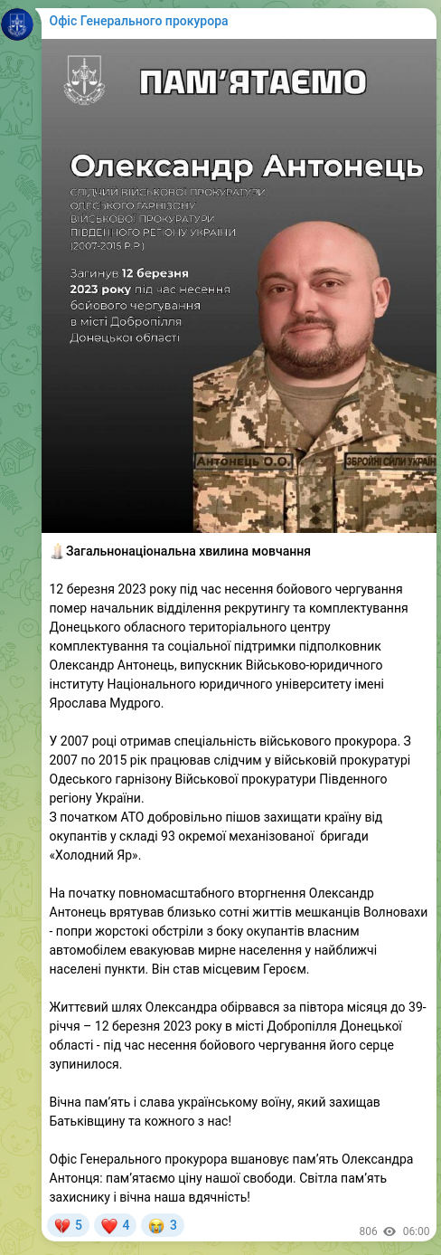 Screenshot of a Telegram post: 🕯️A nationwide minute of silence 12 March 2023 year, while on combat duty, the…