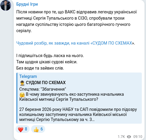 Скріншот Telegram-публікації