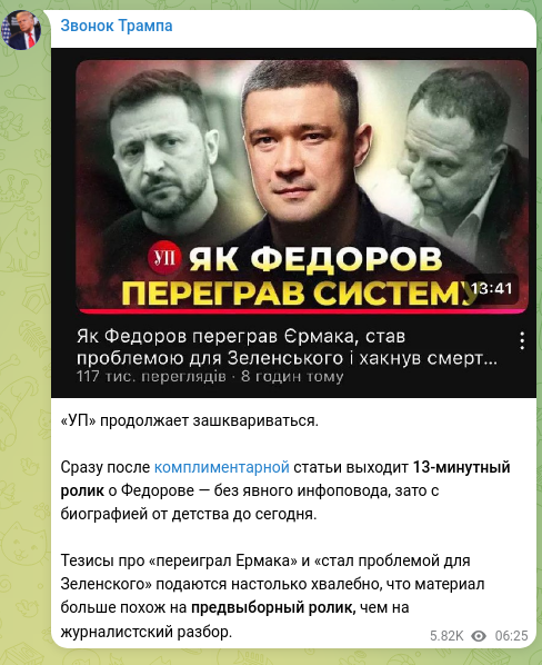Скріншот Telegram-публікації: «УП» продолжает зашквариваться. Сразу после комплиментарной статьи выходит 13-м…