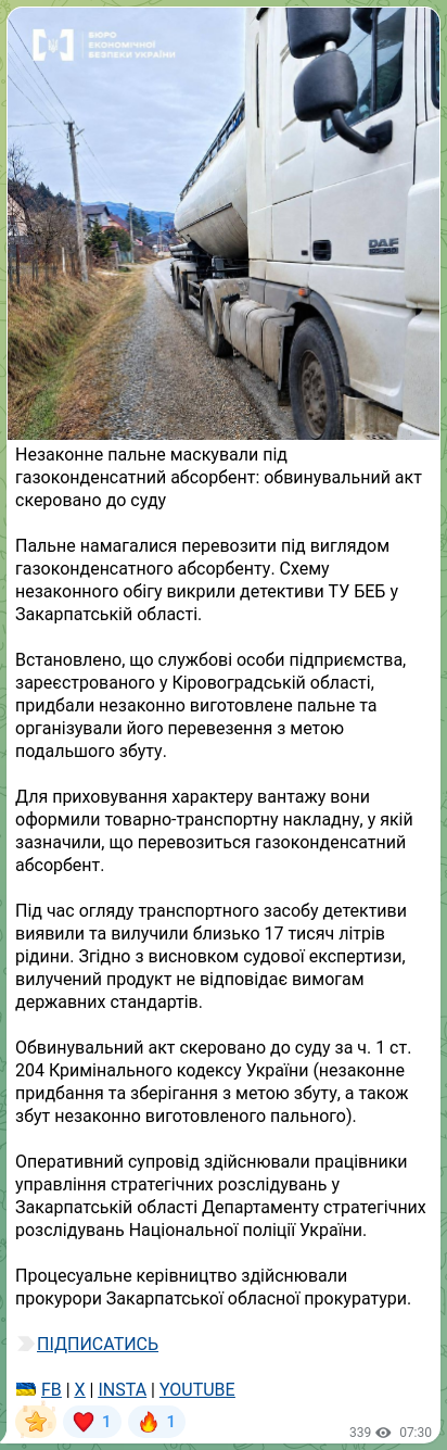 Screenshot of a Telegram post: Illegal fuel was disguised as a gas condensate absorbent: indictment sent to co…