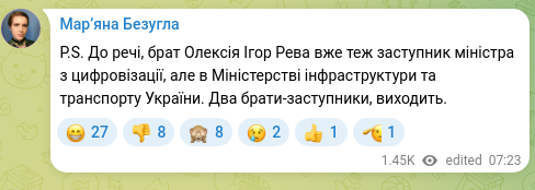 Screenshot of a Telegram post: Reva Ihor Eduardovych — P.S. By the way, Oleksiy’s brother, Ihor Reva, is already also a depu…