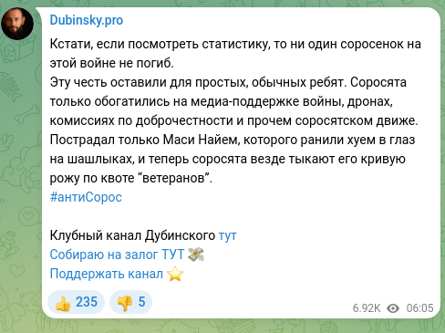 Screenshot of a Telegram post: By the way, if you look at the statistics, not a single Soros child has died in…