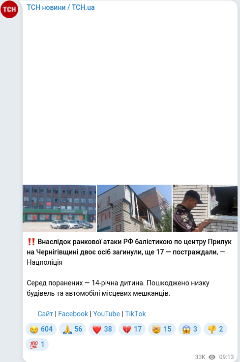 Скріншот Telegram-публікації