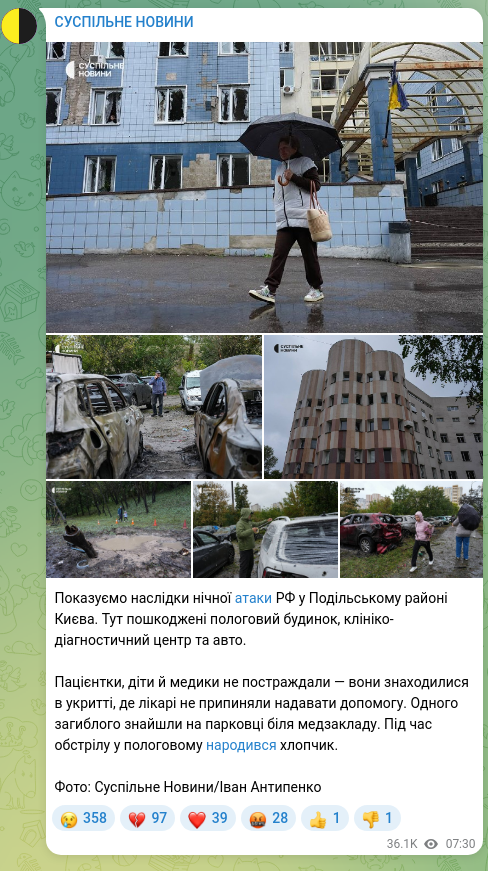 Скріншот Telegram-публікації: Показуємо наслідки нічної атаки РФ у Подільському районі Києва. Тут пошкоджені…